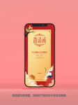 中秋请柬