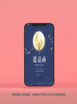 中秋请柬