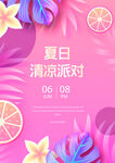 夏日清凉派对邀请