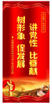 讲党性