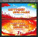 建团百年铸辉煌