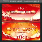 庆祝建团100周年演讲比赛 