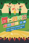 舞台剧演出