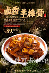 卤香羊棒骨