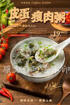皮蛋瘦肉粥