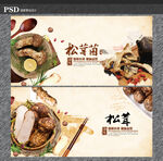 松茸海报