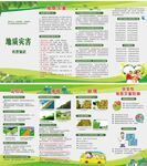 防灾折页