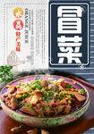 冒菜