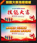 技能比赛