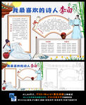 诗仙李白小报国学唐诗宋词读书