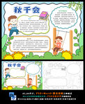 秋千会读后感读书日读书小报