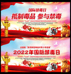 2022禁毒