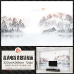 新中式烟雾山水电视背景墙壁画