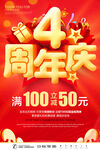 4周年庆