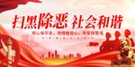 扫黑除恶