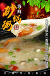 砂锅粥