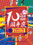 周年庆