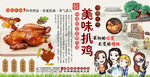 美味扒鸡