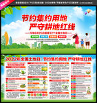 625全国土地日