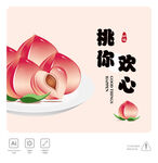 桃子 讨你欢心