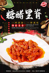 糖醋里脊