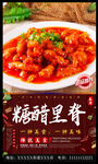 糖醋里脊