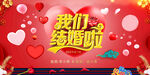 我们结婚啦