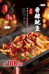 香辣鱿鱼
