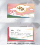 中秋贺卡