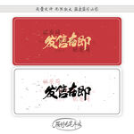 发售在即