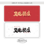 灵魂摆渡