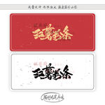 红薯粉条