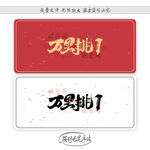 万里挑1
