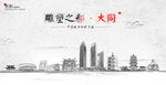 大同