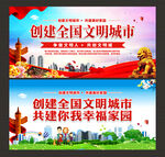 创建全国文明城市
