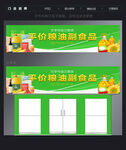 粮油副食门头