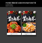 菜品推荐