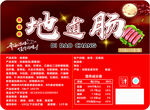 香肠不干胶