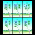 蓝色企业6S制度管理展板