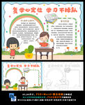 复学心定位学习不掉队爱学习