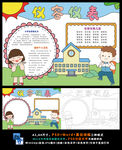 中小学生着装礼仪小报仪容仪表