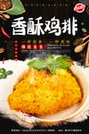 炸鸡排