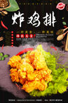 炸鸡排