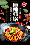 干锅虾