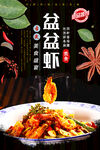 盆盆虾