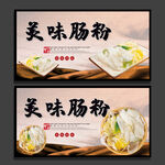 肠粉