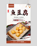 鱼豆腐
