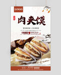 肉夹馍