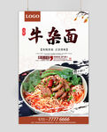 牛杂面