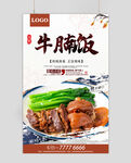 牛腩饭